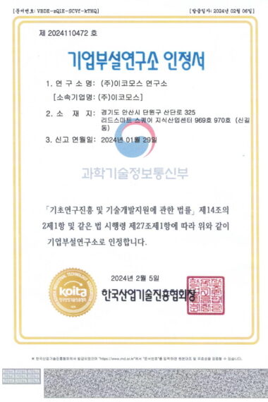 기업부설연구소.jpg