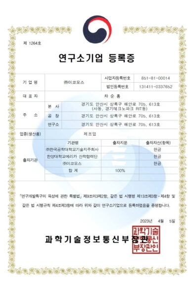연구소기업-등록증.jpg