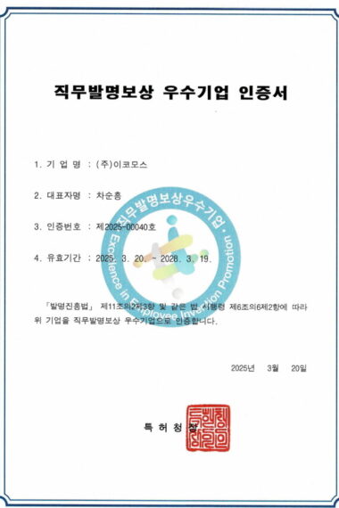 직무발명보상-우수기업-인증서.jpg