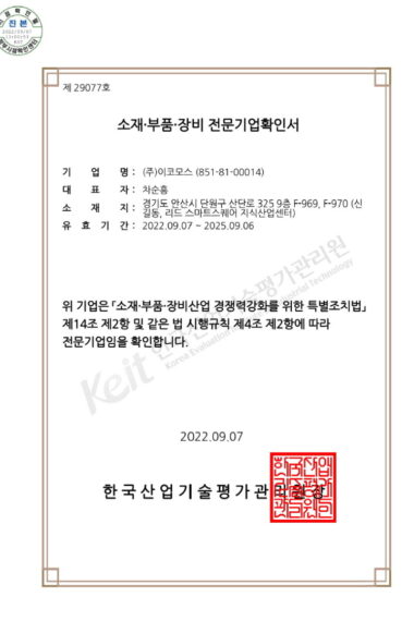 소재부품장비-전문기업확인서.jpg