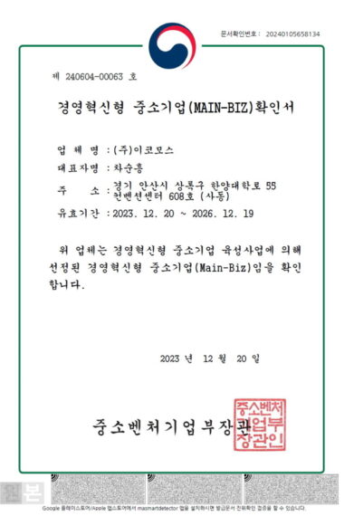 경영혁신형-중소기업-확인서.jpg