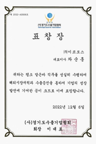 경기도-수출기업-표창장.jpg