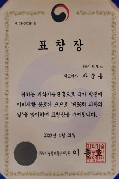 과학기술정보통신부장관-표창장.jpg