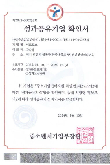 성과공유기업-확인서.jpg