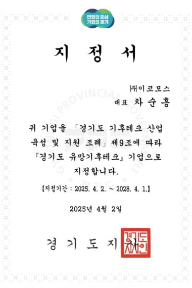 기후테크-지정서_국문.jpg